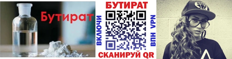 Бутират 99%  ОМГ ОМГ ТОР  Жигулёвск 